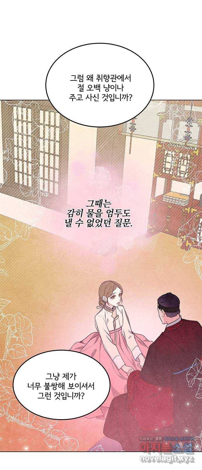 팔려 온 신부 97화 1