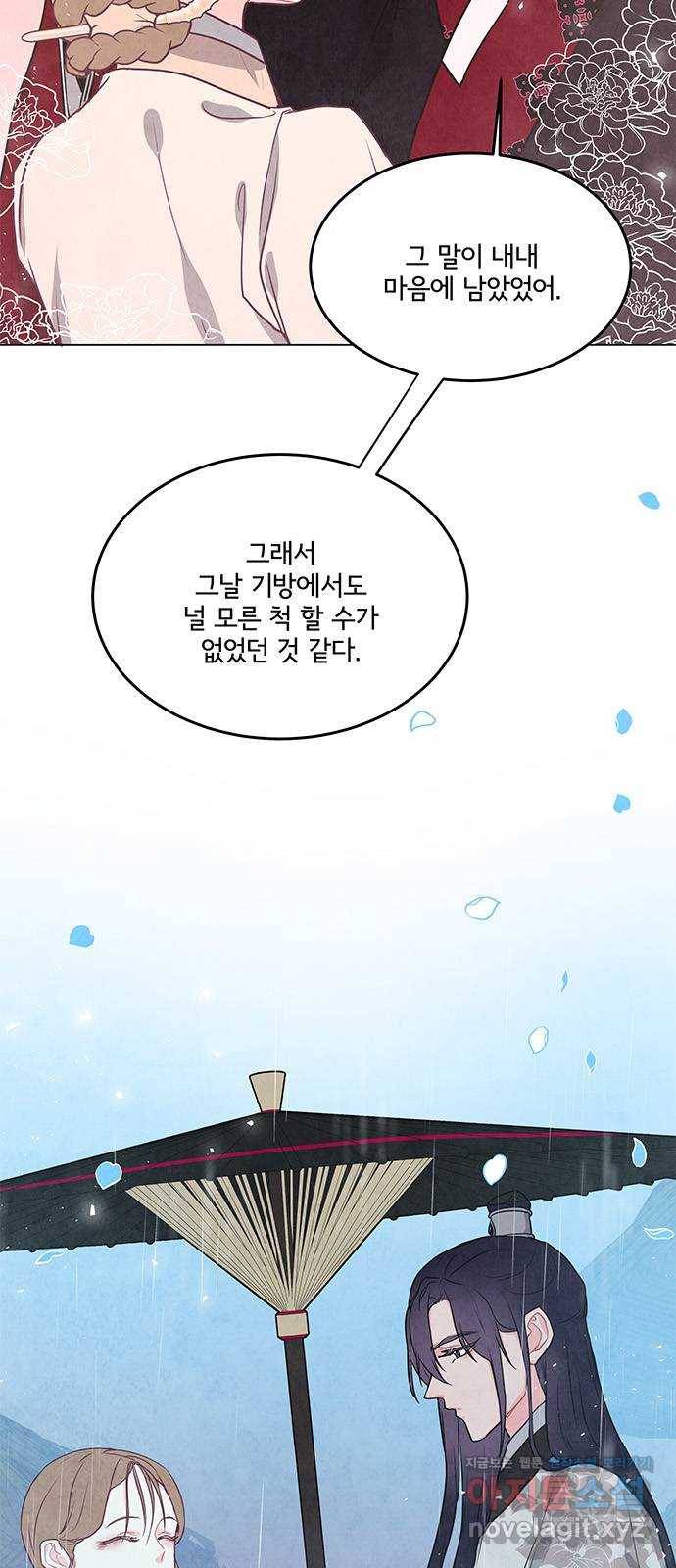 팔려 온 신부 97화 4