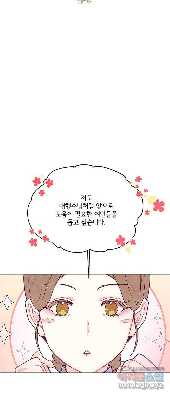 팔려 온 신부 97화 6