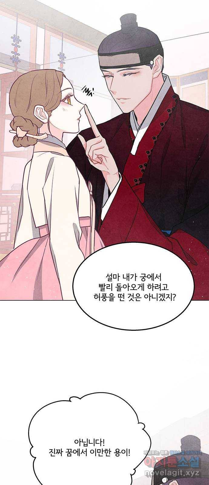 팔려 온 신부 97화 8