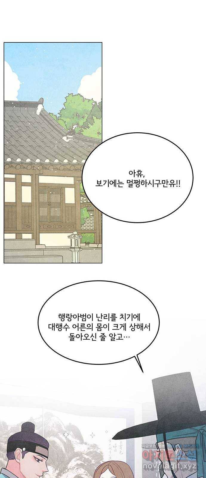 팔려 온 신부 97화 10