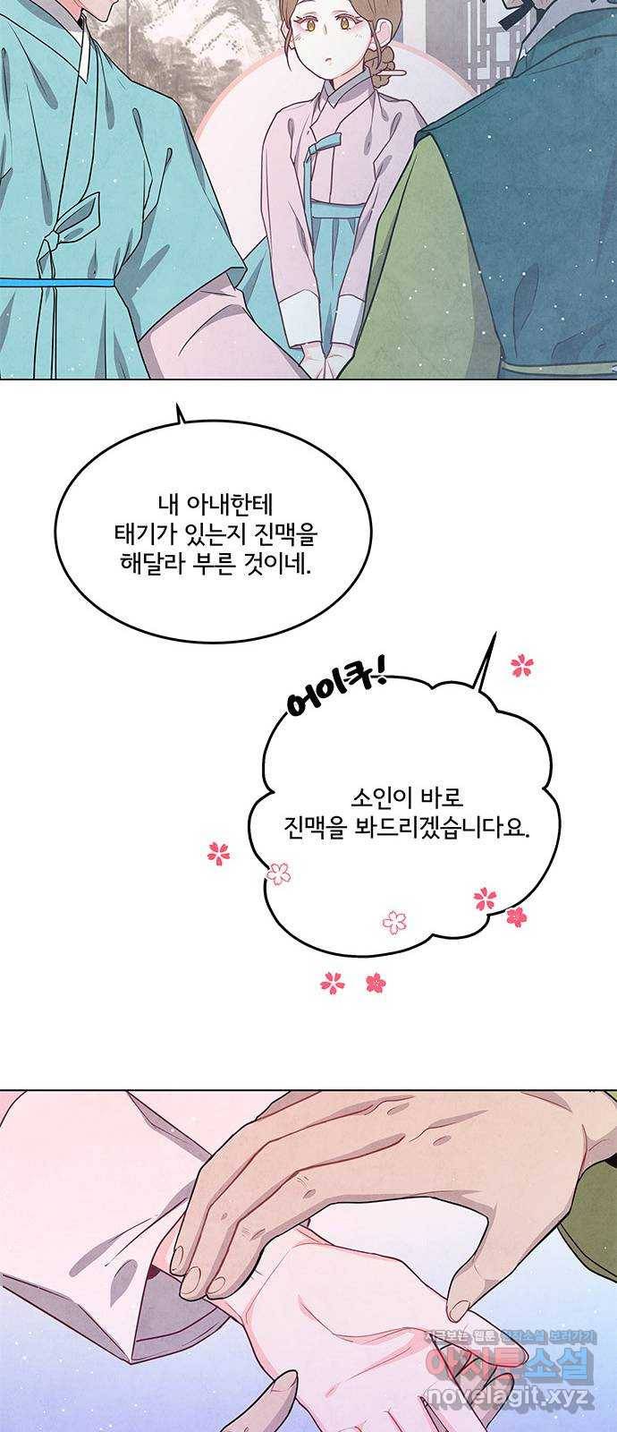 팔려 온 신부 97화 11