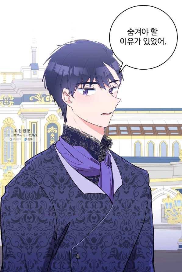당신의 마법사입니다 44화 1