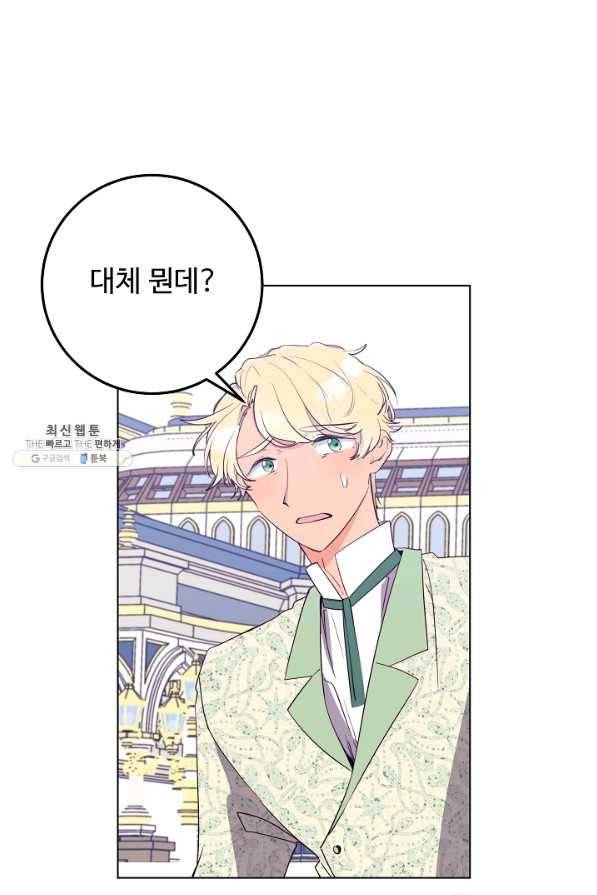 당신의 마법사입니다 44화 3