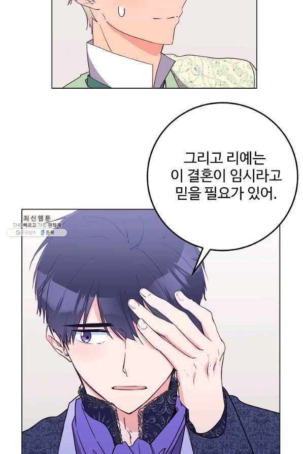 당신의 마법사입니다 44화 5
