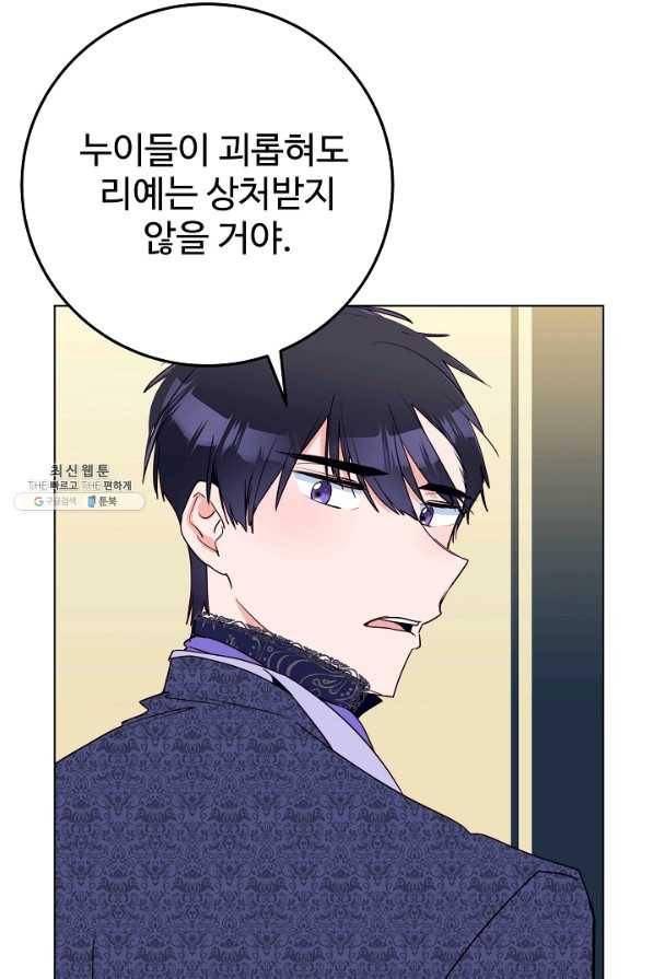 당신의 마법사입니다 44화 9