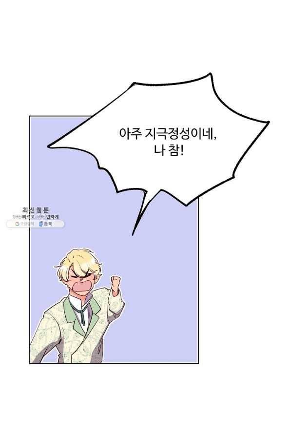 당신의 마법사입니다 44화 14