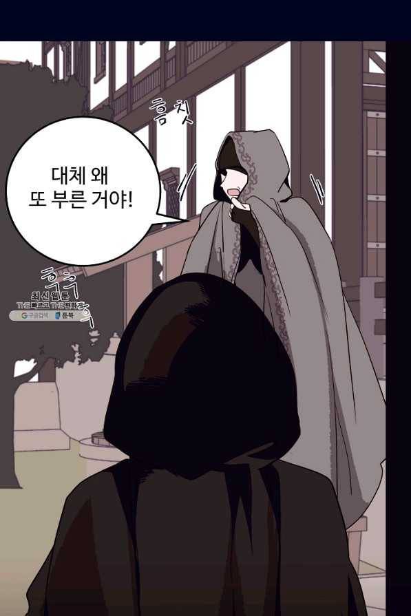 당신의 마법사입니다 44화 21