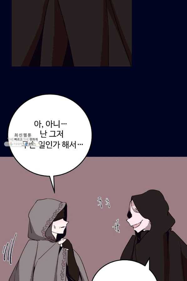당신의 마법사입니다 44화 23