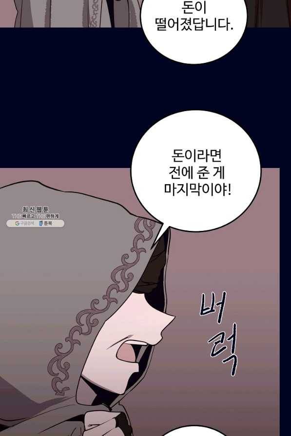 당신의 마법사입니다 44화 24