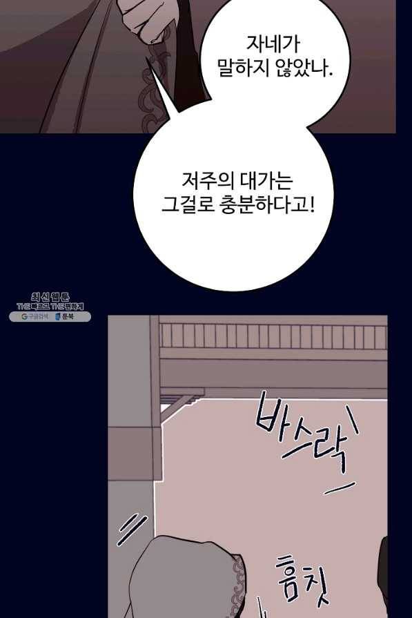당신의 마법사입니다 44화 25