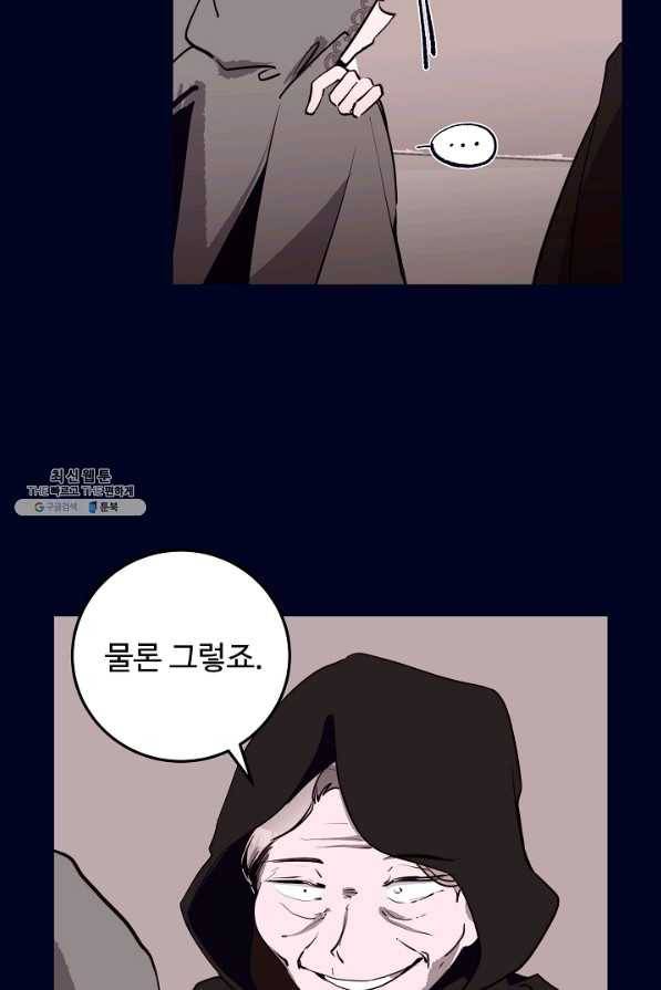 당신의 마법사입니다 44화 26