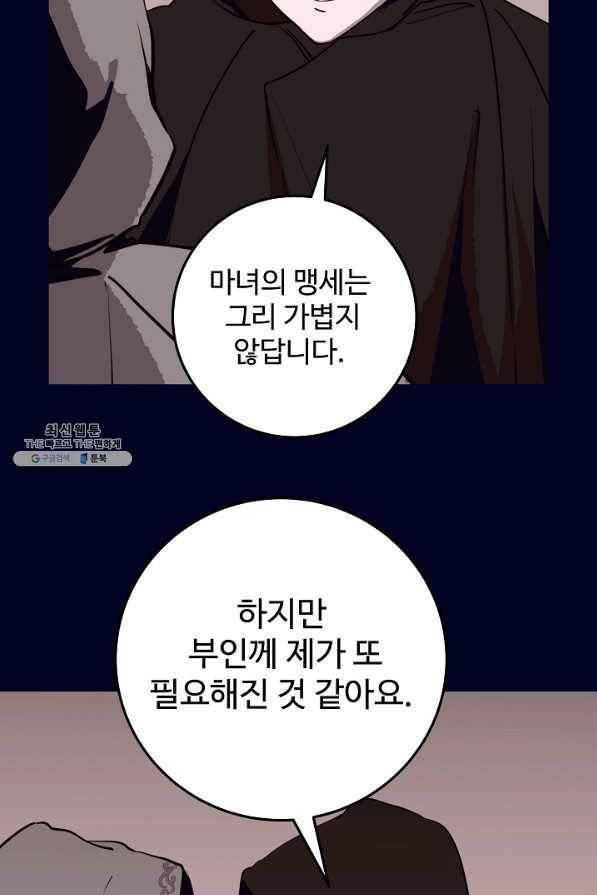 당신의 마법사입니다 44화 27