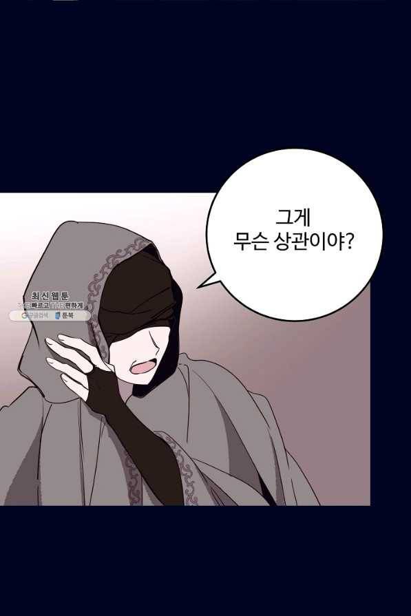 당신의 마법사입니다 44화 30