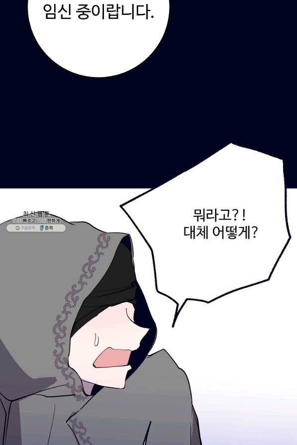 당신의 마법사입니다 44화 32