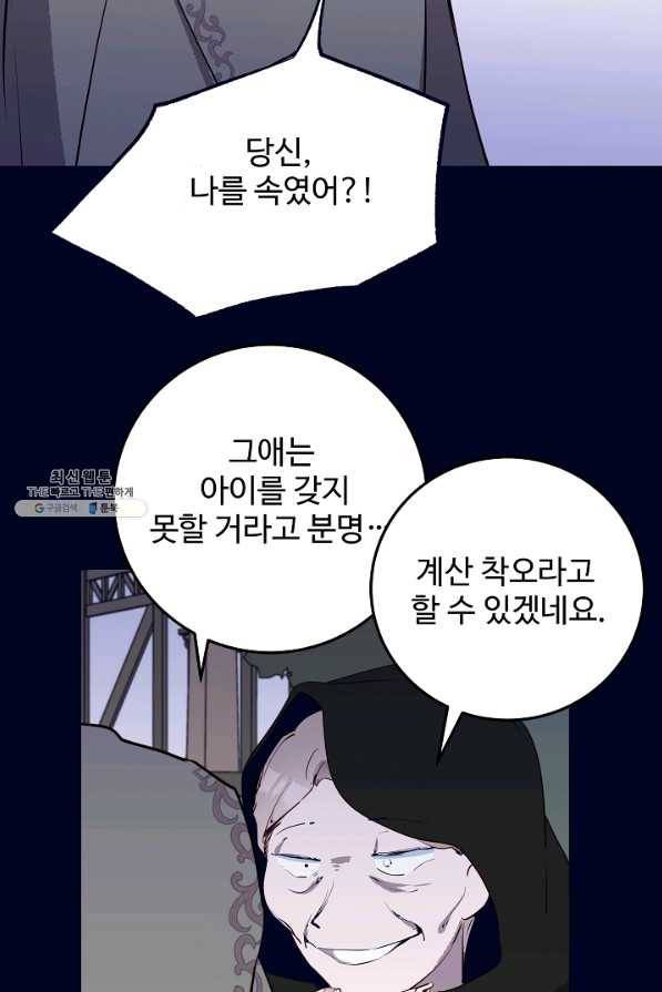 당신의 마법사입니다 44화 33