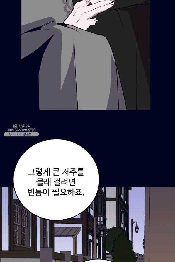 당신의 마법사입니다 44화 34