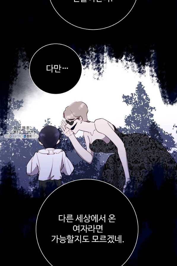 당신의 마법사입니다 44화 37