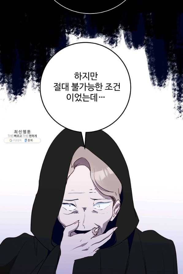 당신의 마법사입니다 44화 38