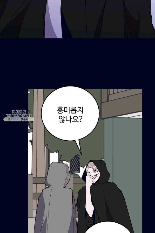당신의 마법사입니다 44화 39