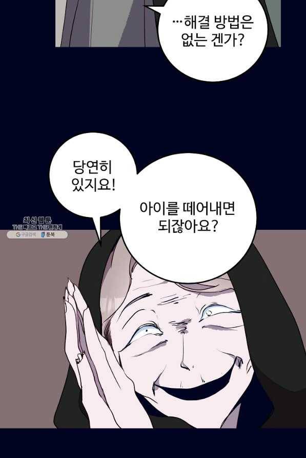 당신의 마법사입니다 44화 40