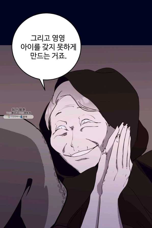 당신의 마법사입니다 44화 41