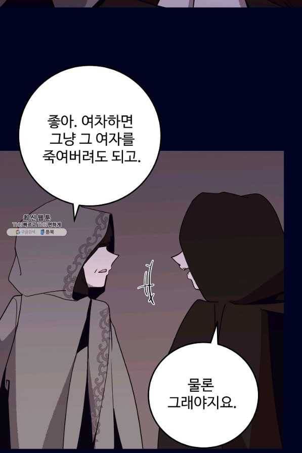 당신의 마법사입니다 44화 42