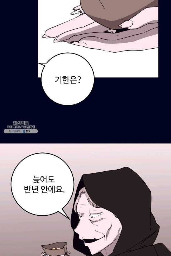 당신의 마법사입니다 44화 46