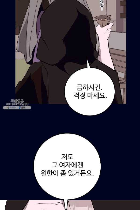 당신의 마법사입니다 44화 48