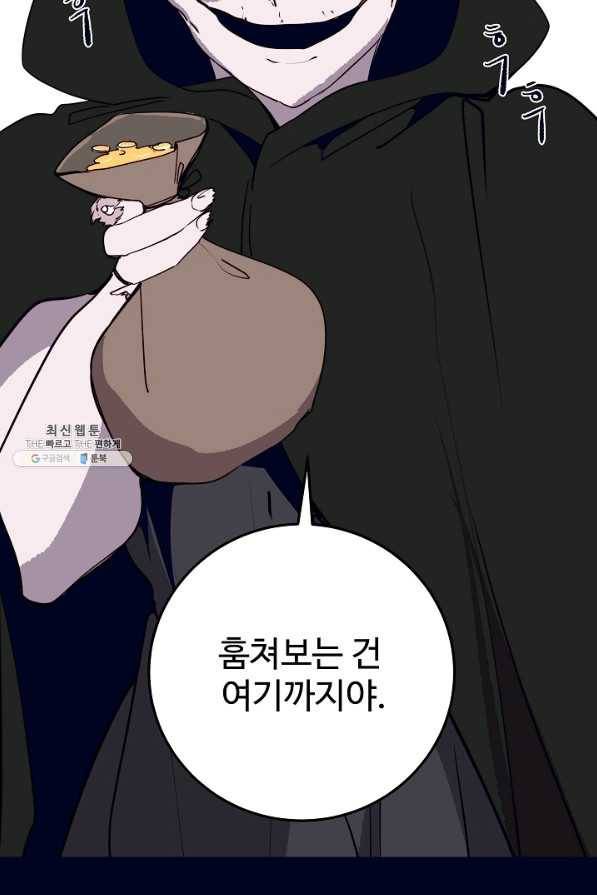 당신의 마법사입니다 44화 50
