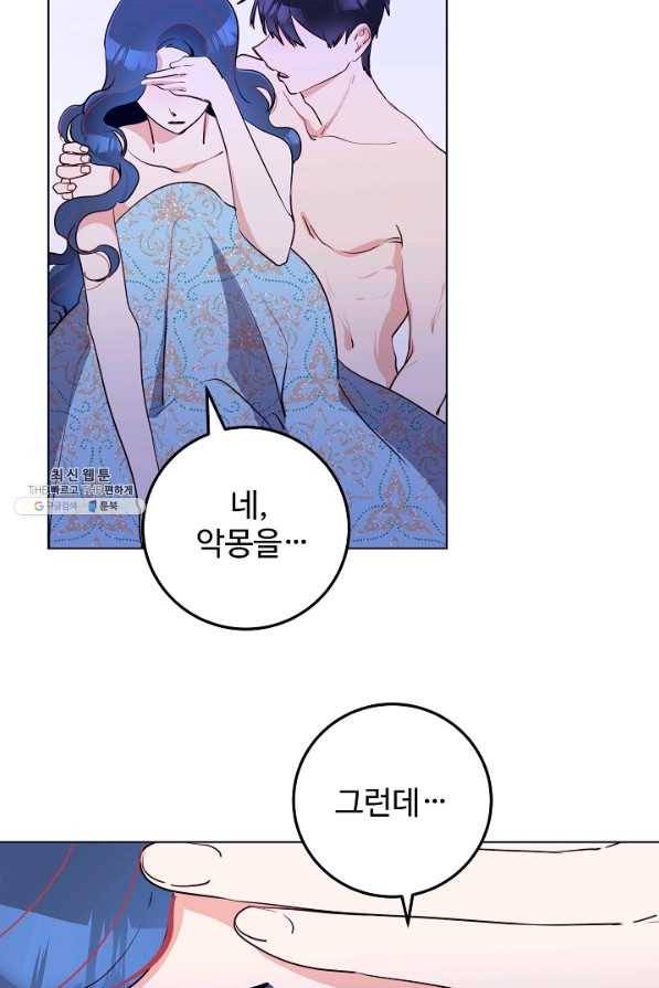 당신의 마법사입니다 44화 54