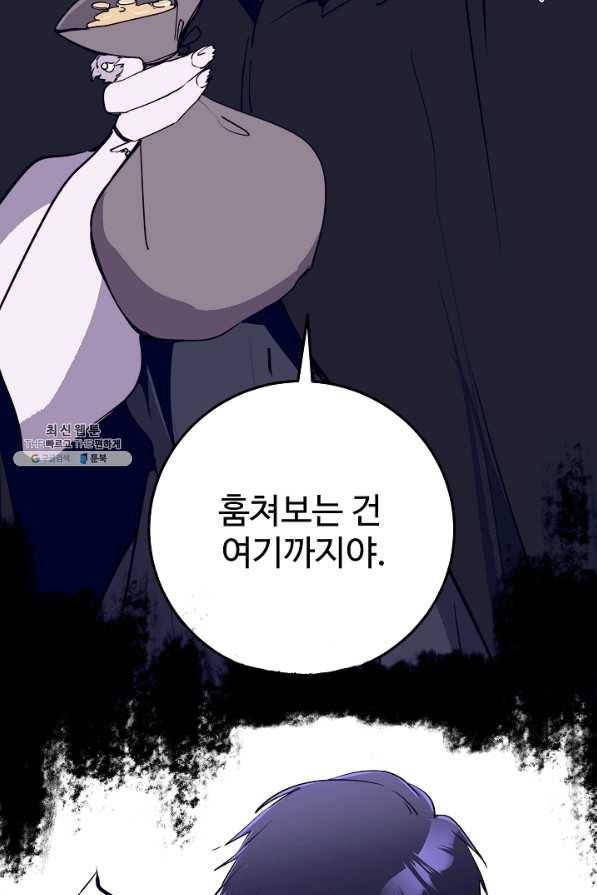 당신의 마법사입니다 44화 56