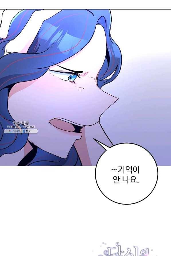 당신의 마법사입니다 44화 58
