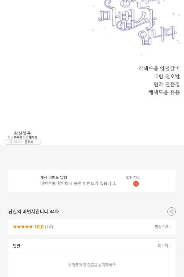 당신의 마법사입니다 44화 59