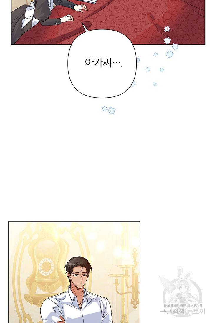 악녀는 오늘도 즐겁다 42화 3