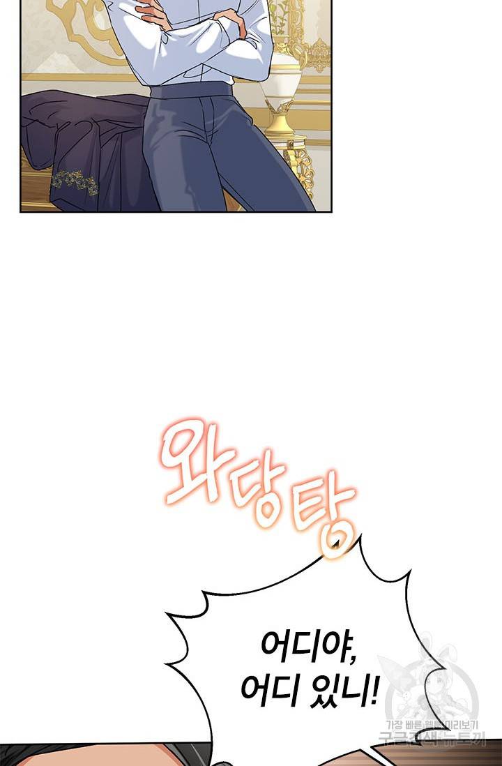 악녀는 오늘도 즐겁다 42화 4