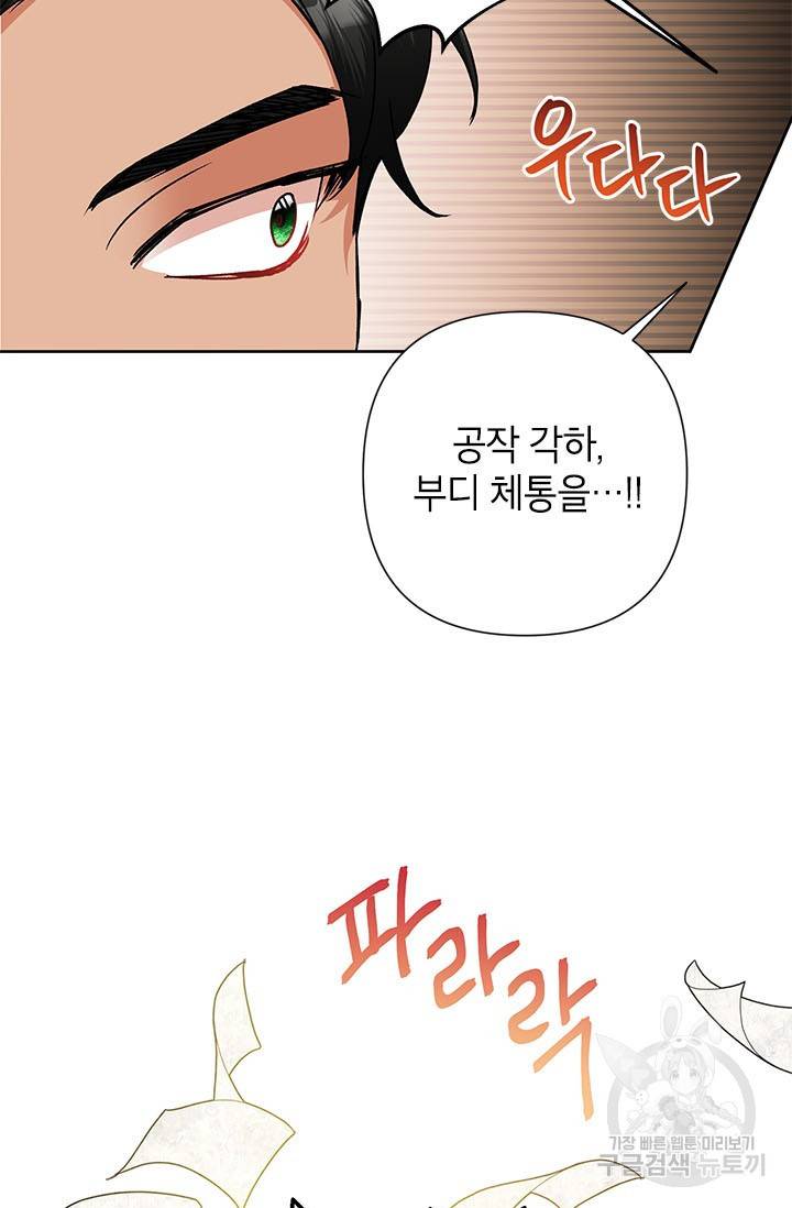 악녀는 오늘도 즐겁다 42화 5
