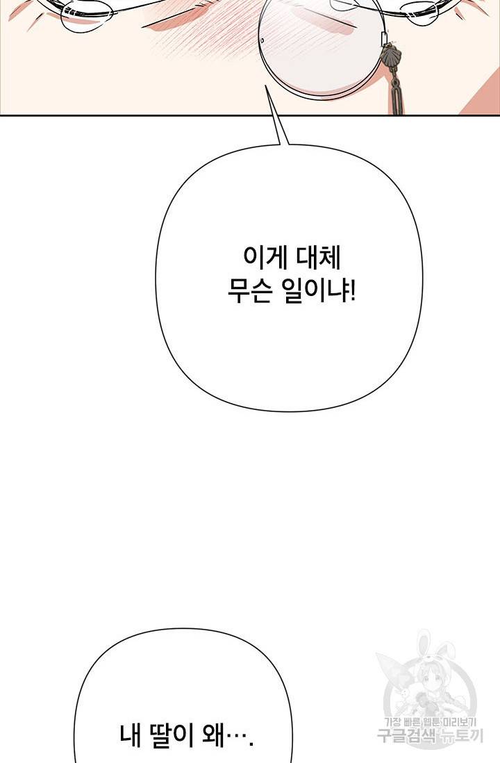 악녀는 오늘도 즐겁다 42화 8