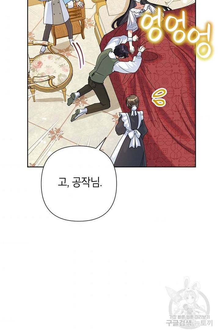 악녀는 오늘도 즐겁다 42화 10