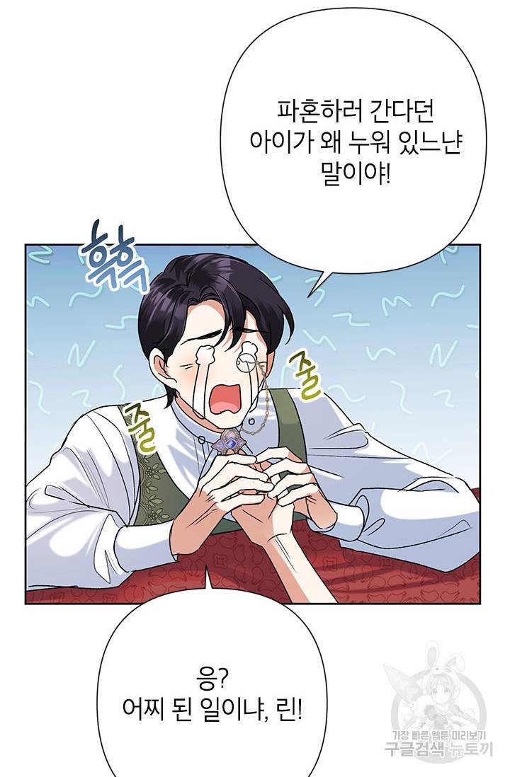 악녀는 오늘도 즐겁다 42화 11