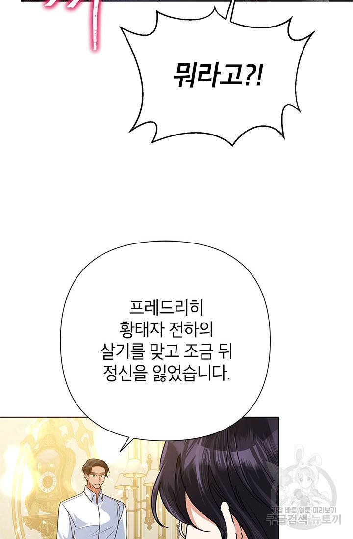 악녀는 오늘도 즐겁다 42화 13