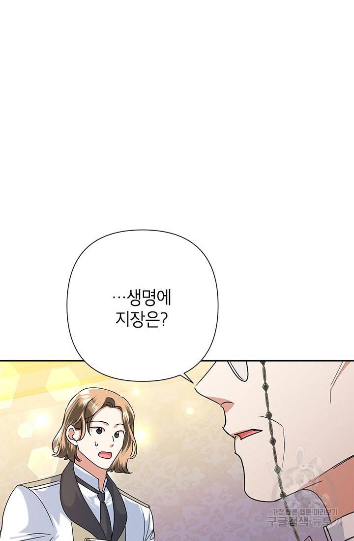 악녀는 오늘도 즐겁다 42화 16