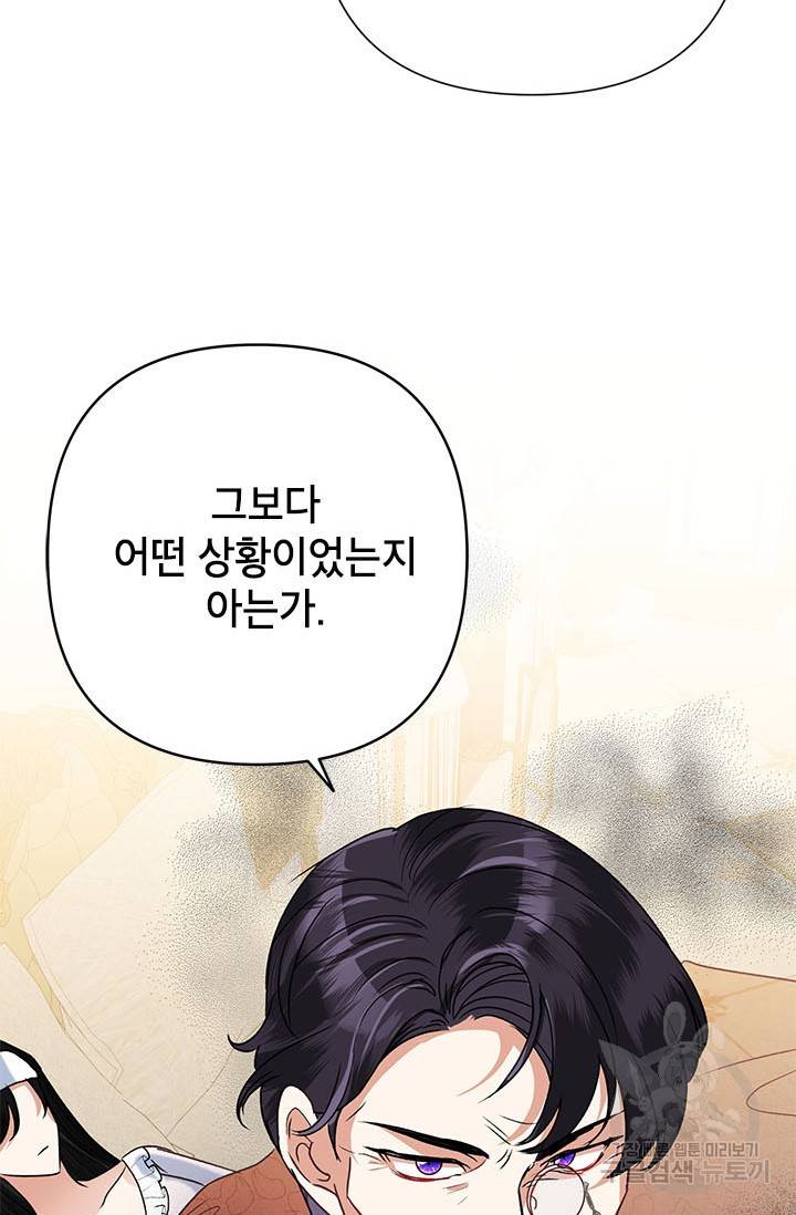악녀는 오늘도 즐겁다 42화 20