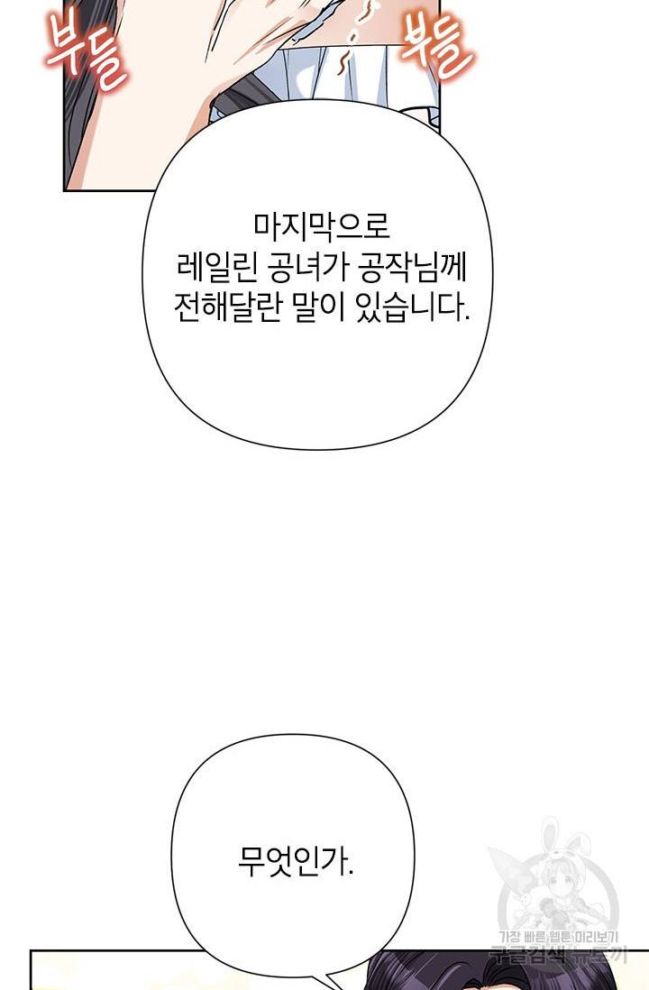 악녀는 오늘도 즐겁다 42화 27