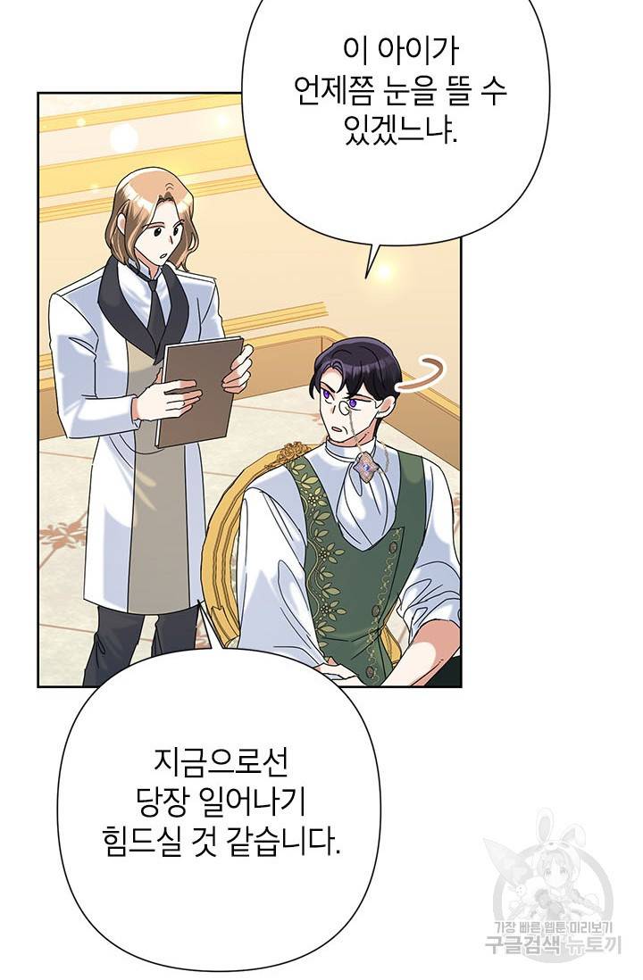 악녀는 오늘도 즐겁다 42화 31