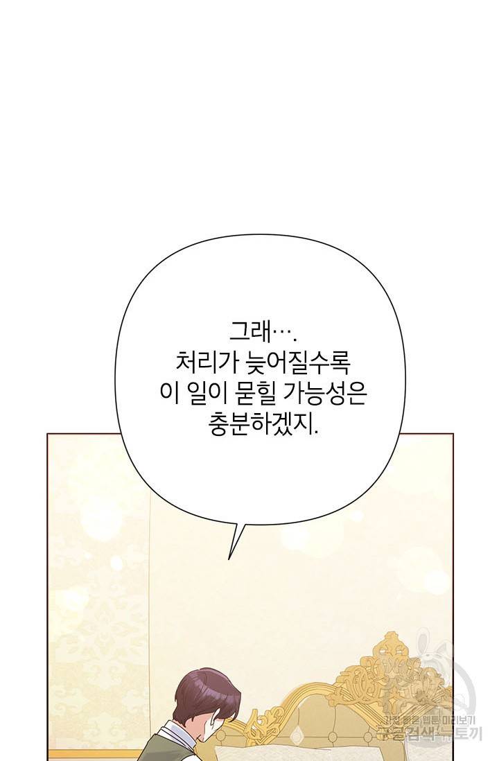 악녀는 오늘도 즐겁다 42화 32