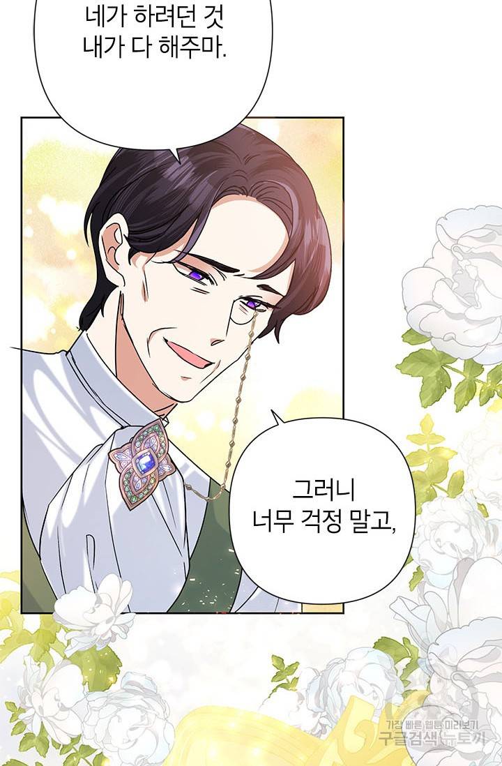 악녀는 오늘도 즐겁다 42화 34