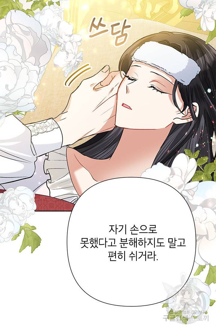 악녀는 오늘도 즐겁다 42화 35