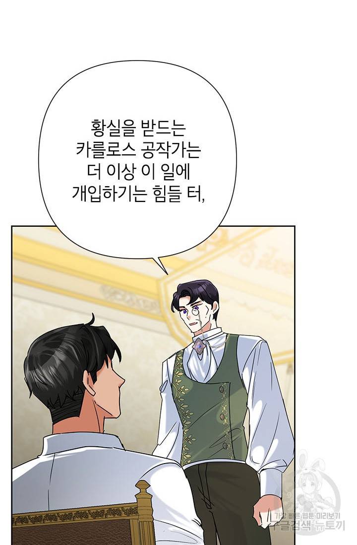 악녀는 오늘도 즐겁다 42화 37