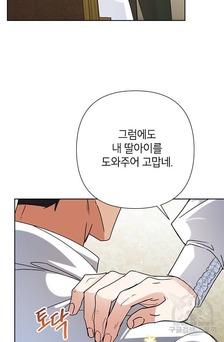 악녀는 오늘도 즐겁다 42화 38